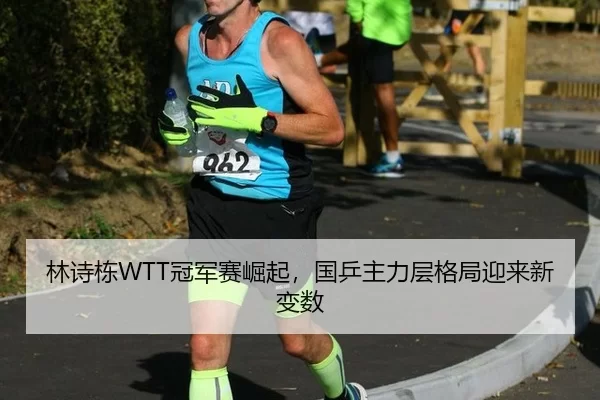 lin-shi-dong-guan-jun-sai-jue-qi-guo-ping-zhu-li-ceng-ge-ju-ying-lai-xin-bian-shu-3-429.jpg