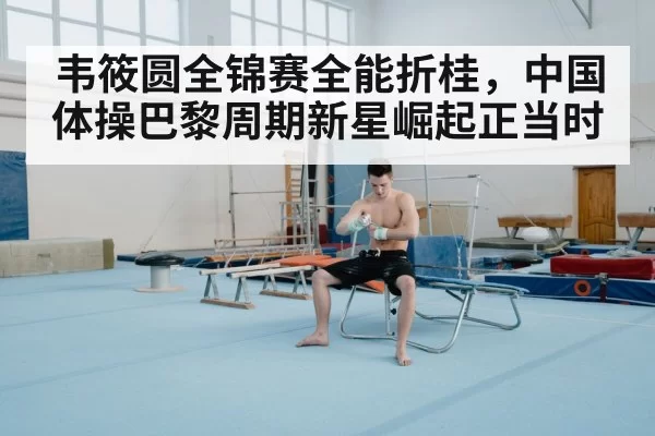 gymnastics floor exercise