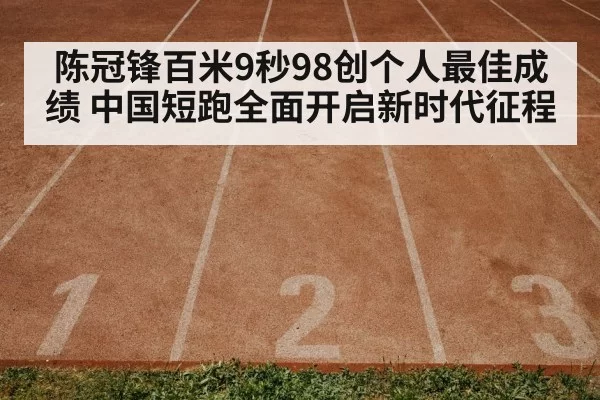 track and field race