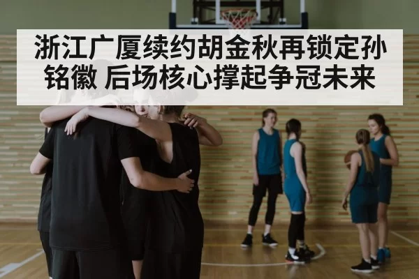 basketball team huddle